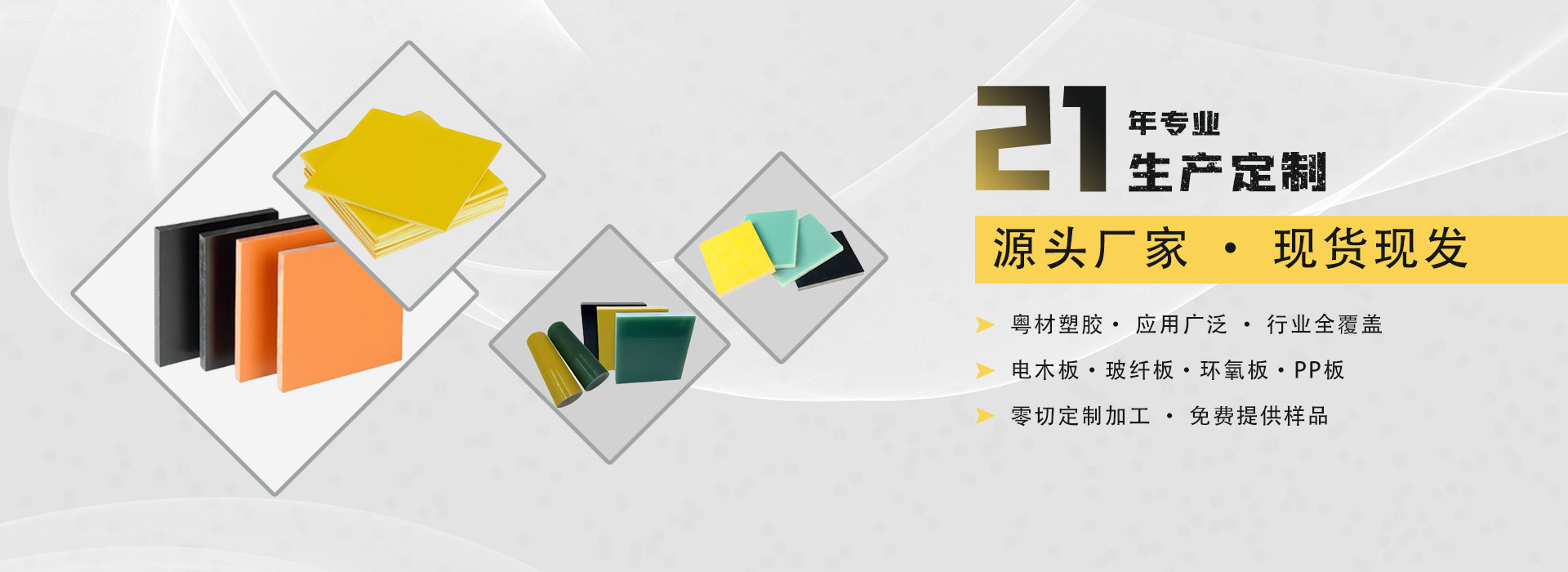 广东东莞电木板,玻纤板,环氧板,PP板加工生产