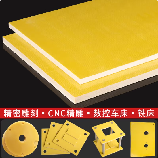 黄色环氧板精密加工 | FR-4绝缘板零切定制
